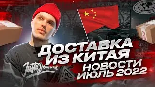 ДОСТАВКА ИЗ КИТАЯ НОВОСТИ. КАК ПРИВЕЗТИ ТОВАР ИЗ КИТАЯ. 