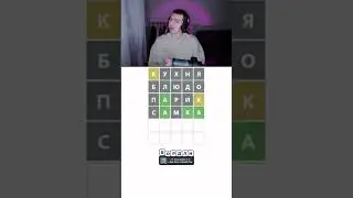 Как с вами играть ? 