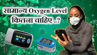 ✔ What Is Normal Oxygen Level in Blood | Covid-19 oxygen level | SpO2 level |minimum oxygen Level