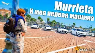 НОВЫЙ СЕРВЕР И ПЕРВАЯ МАШИНА В GTA 5 RP MURRIETA !