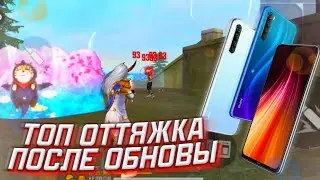 МОИ ЧИТЕРСКИЕ НАСТРОЙКИ REDMI NOTE 8 😱 ОТТЯЖКА КАК У ТРЕШЕРА? / HUD + DPI / Мухамет ФРИ ФАЕР