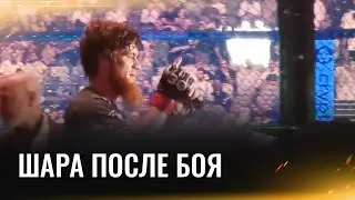 Шара Буллет сразу после боя  / UFC 294  за кадром