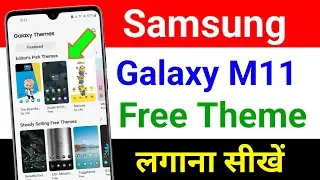 Samsung Galaxy M11 theme change l Samsung theme change kaise kare l Samsung theme change l