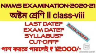 Class- 8 ll National Means cum- merit scholarship examination - 2020 ll NMMS-2020-2021 ll