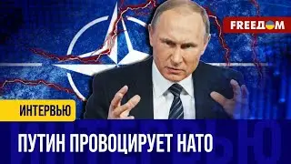 ГИБРИДНАЯ война РФ против НАТО: реакция АЛЬЯНСА на угрозы ПУТИНА