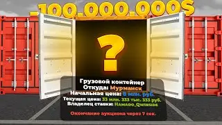 ВЫБИЛ БУГАТТИ с КОНТЕЙНЕРА? ОТКРЫЛ КОНТЕЙНЕРЫ на АМАЗИНГ РП! ОТКРЫТИЕ КОНТЕЙНЕРОВ на AMAZING ONLINE!