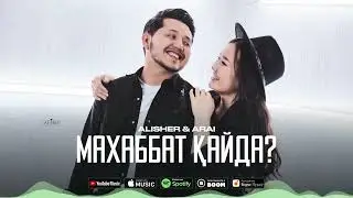 ALISHER & ARAI - Махаббат қайда? (audio)