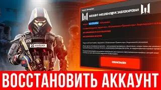 2023 🦀 Как восстановить аккаунт Варфейс 🔫 Разблокировать аккаунт Warface