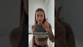 Научи парня тебя фоткать 