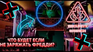 ФНАФ 9 | Что будет если не заряжать Мишку Фредди в начале? | FNAF 9 #shorts