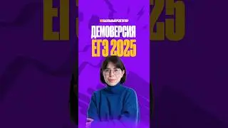 ЕГЭ упростили в 2025? #химия #егэ