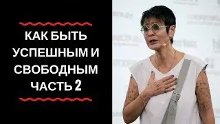 Ирина Хакамада: 