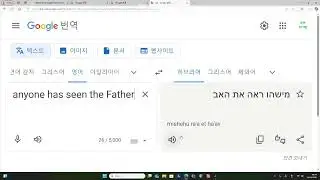 성경과 영어 강좌 64강 요한복음 6장 46절 영어 헬라어 히브리어