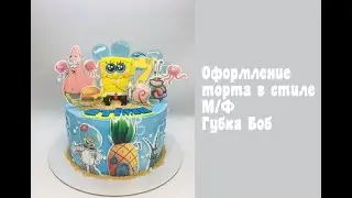 Оформление торта в стиле Губка Боб_How to Make SpongeBob Cake_ Como fazer bolo SpongeBob