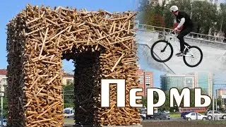 Пермь. Города России.