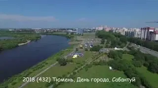 2018 (432) Тюмень, День города, Сабантуй