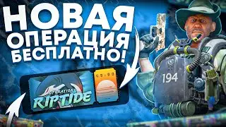 КАК БЕСПЛАТНО ПОЛУЧИТЬ ПРОПУСК ОПЕРАЦИИ В КС:ГО? ОПЕРАЦИЯ ХИЩНЫЕ ВОДЫ В CS:GO БЕСПЛАТНО!