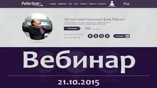 Вебинар Palarium 21-10-2015