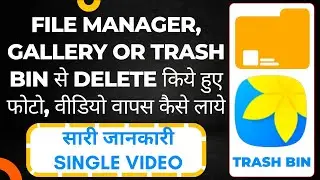 How to recover parmanantly deleted Image from mobile | file manager se delete photo wapas kaise laye