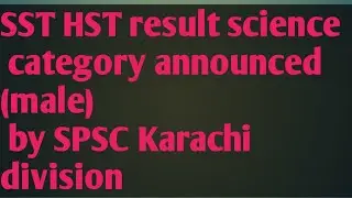 SST result announced/ Karachi division 2024 science category male