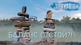 Почему в Survarium плохой баланс?