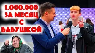 Сколько стоит шмот? 1 000 000 рублей за месяц с бабушкой? Катя Гершуни, Стас Милеев!