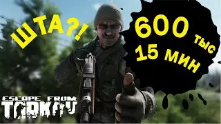 Как заработать деньги в Escape from Tarkov * Фарм денег в Таркове