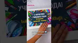 Подарок на 1 сентября