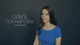 Ольга Гончарова. Актерская визитка. Презентация