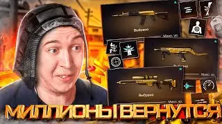 ЦЕЛЬ: ВЕРНУТЬ МИЛЛИОНЫ ИГРОКОВ в WARFACE