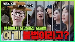 초난강 아니고 초난감..! 한국이랑 달라도 너무 달라! [김구라의 뻐꾸기 골프 TV]-멀리건 EP.10-5