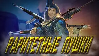 СТАРЫЙ ВАРФЕЙС 2013 год | СЫГРАЛИ КВ с РАРИТЕТНЫМИ ПУШКАМИ в WARFACE