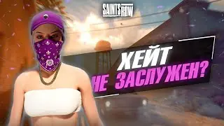 ТАК ЛИ ПЛОХО? SAINTS ROW 2022 ОБЗОР