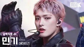 [얼빡직캠 4K] 에이티즈 민기 'BOUNCY (K-HOT CHILLI PEPPERS)' (ATEEZ MINGI Facecam) @뮤직뱅크(Music Bank) 230616