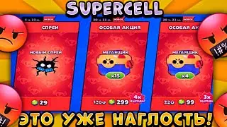 ЧТО ЭТО ЗА АКЦИИ SUPERCELL?!  БРАВЛ СТАРС!