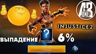 Покупаю набор новый персонаж Лисица Инджастис 2 мобайл | Vixen Injustice 2 mobile