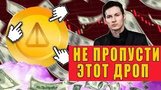 NOTCOIN - ПОЛНЫЙ ОБЗОР! ЗАРАБОТОК НА ТГ БОТЕ! НОВЫЙ ГЕМ ОТ ПАВЛА ДУРОВА?