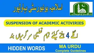 IUB Examination 2020 | IUB Examination MA MSC BA BSC | IUB Suspension of Academic Activities