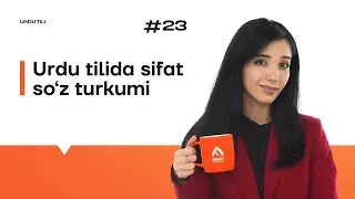 Urdu tilida sifat so'z turkumi | 23-dars | Urdu tilini 0 dan o'rganish