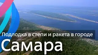 Самара, Тольятти и Самарская лука — что смотреть, что там делать, зачем ехать, что делать в поездке