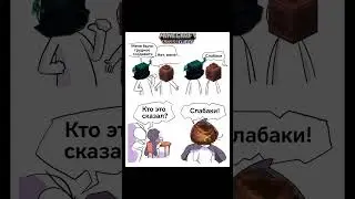 МАЙНКРАФТ МЕМЫ // ЛЮТАЯ РАССОВАЯ НЕНАВИСТЬ К ТЁМНЫМ МОБАМ #minecraft #Shorts #мемы