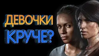 Дополнение лучше оригинала? Uncharted: The Lost Legacy (Утраченное наследие)