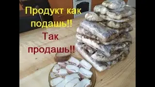 Сало как подашь -  так и продашь // Что делаю с Салом для хорошей продажи