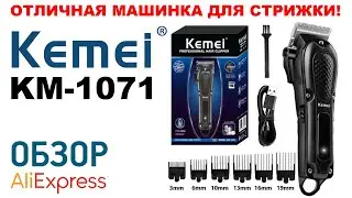 МАШИНКА ДЛЯ СТРИЖКИ KEMEI KM-1071 с AliEkspress Обзор hair clipper