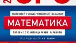 8 вариант,огэ 2024,задание 6