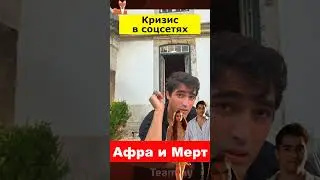 Афра Сарачоглу и Мерт Рамазан Демир -  кризис в соцсетях