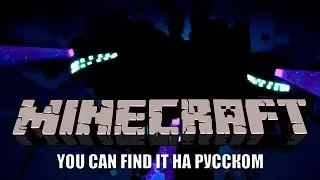 You Can Find It (от TryHardNinja на русском)