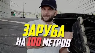 Ролики или спортивный велосипед? - кто быстрее на 100 метров с Виталием Зиминым.