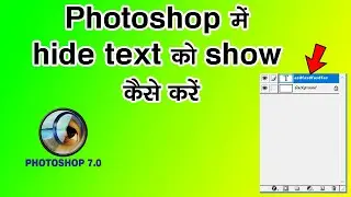 photoshop me hide text ko show kaise kare?  show text in photoshop,