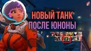 ЖАБА после Юноны? 🐸 Новый танк 14 сезона: все игровые теории о будущем персонаже Overwatch 2